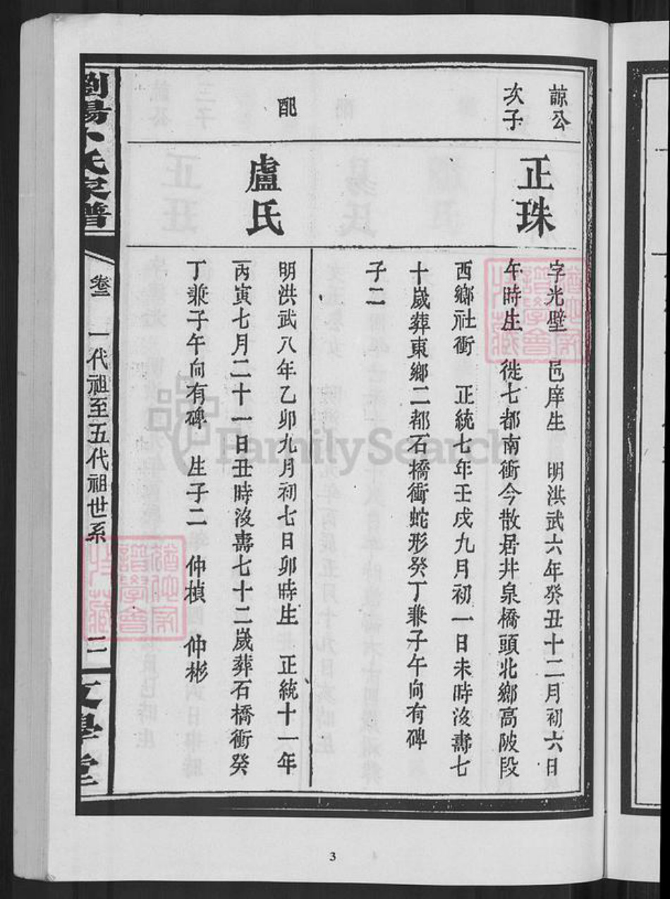 湖南省长沙市浏阳市沙市镇卜氏文学堂族谱-浏阳卜氏家谱.pdf电子版插图5