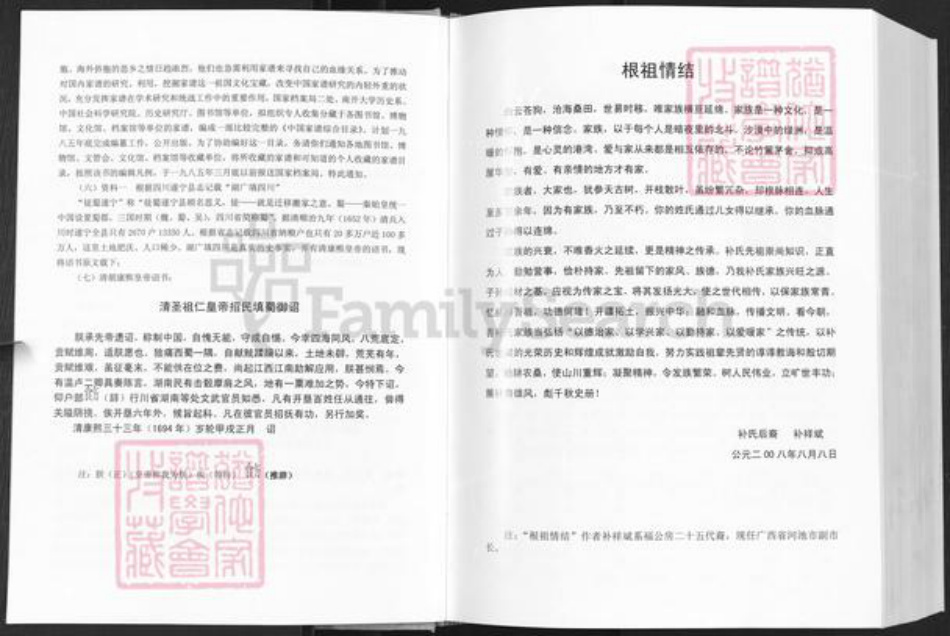 四川省补氏族谱-补氏族谱续谱.pdf电子版插图4