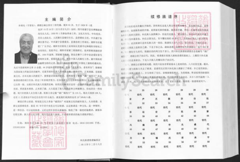 四川省补氏族谱-补氏族谱续谱.pdf电子版插图5