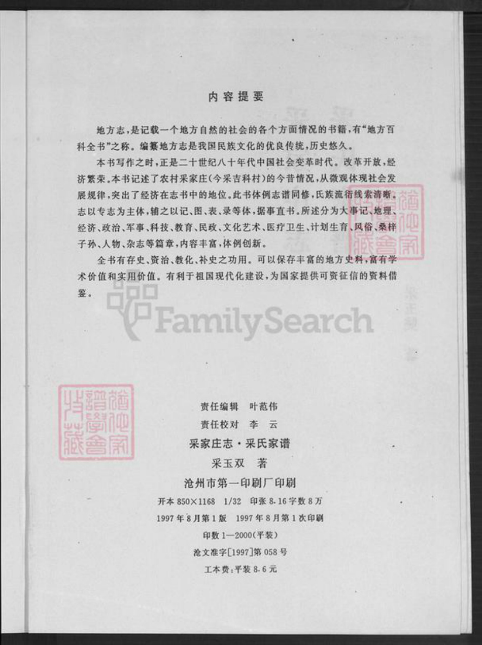 河北省沧州盐山县小庄乡采氏族谱-采家庄志.采氏家谱.pdf电子版插图3