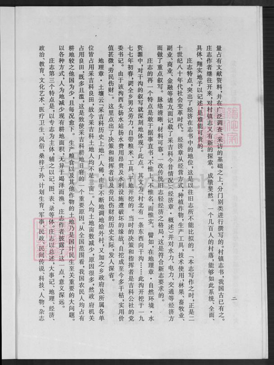 河北省沧州盐山县小庄乡采氏族谱-采家庄志.采氏家谱.pdf电子版插图5