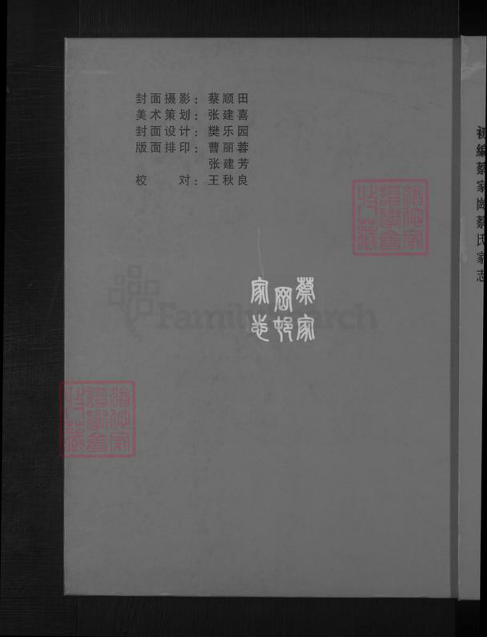 山西省忻州市原平市蔡氏族谱-蔡家岗蔡氏家志 [不分卷].pdf电子版插图
