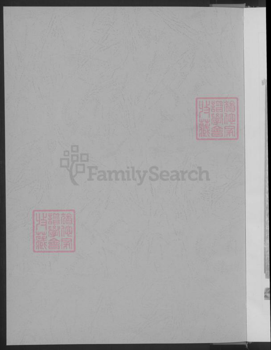 山西省忻州市原平市蔡氏族谱-蔡家岗蔡氏家志 [不分卷].pdf电子版插图2