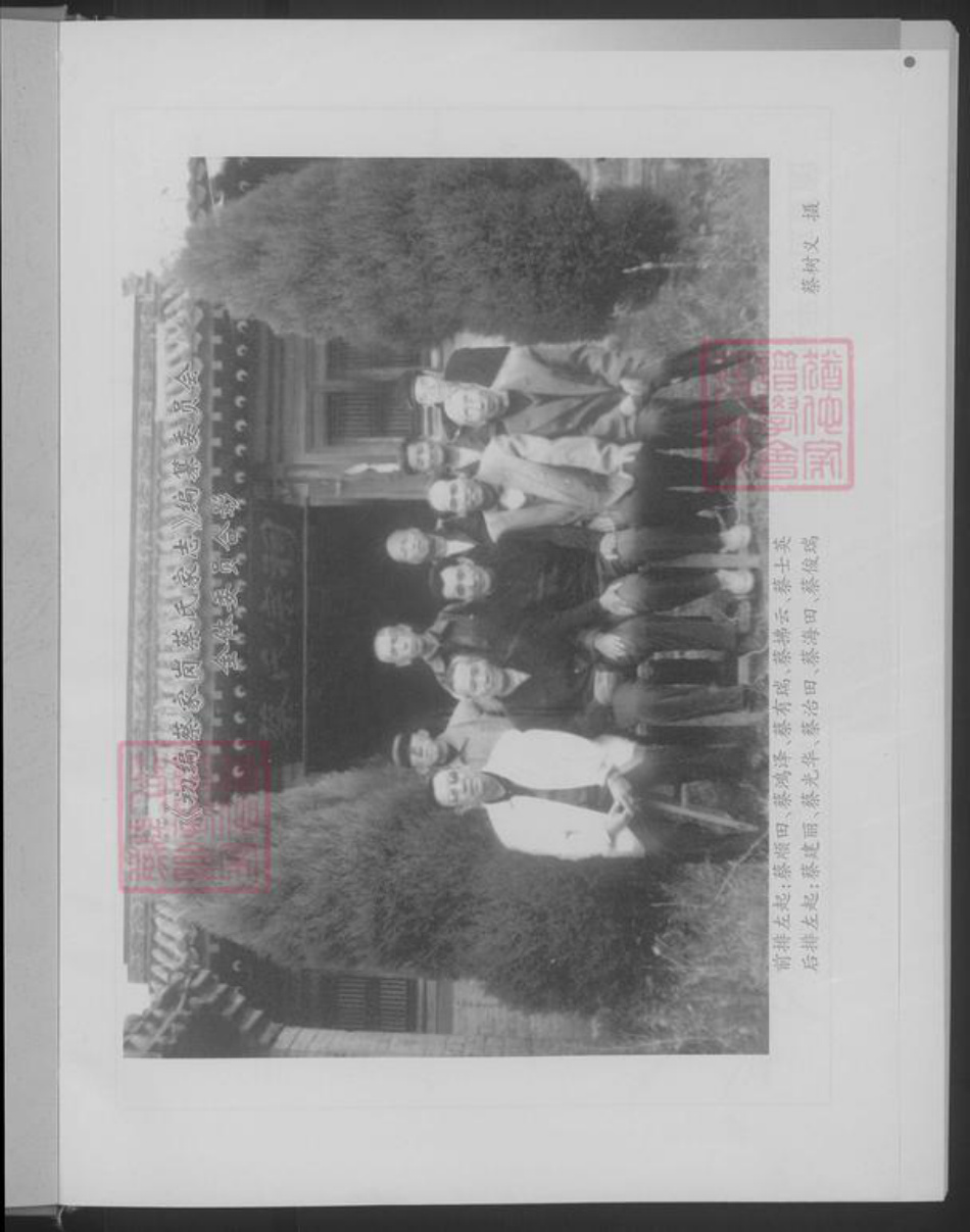 山西省忻州市原平市蔡氏族谱-蔡家岗蔡氏家志 [不分卷].pdf电子版插图3