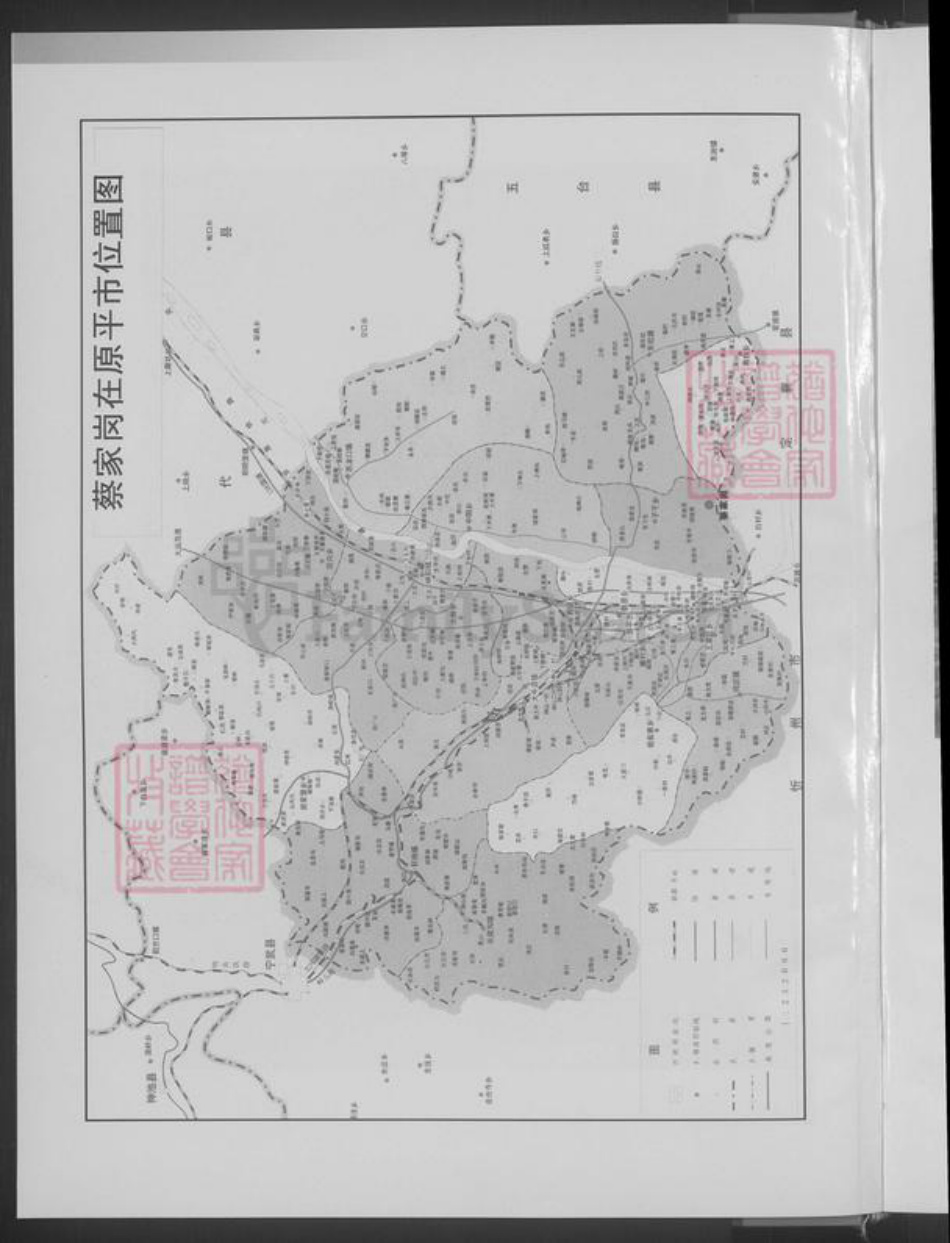 山西省忻州市原平市蔡氏族谱-蔡家岗蔡氏家志 [不分卷].pdf电子版插图4