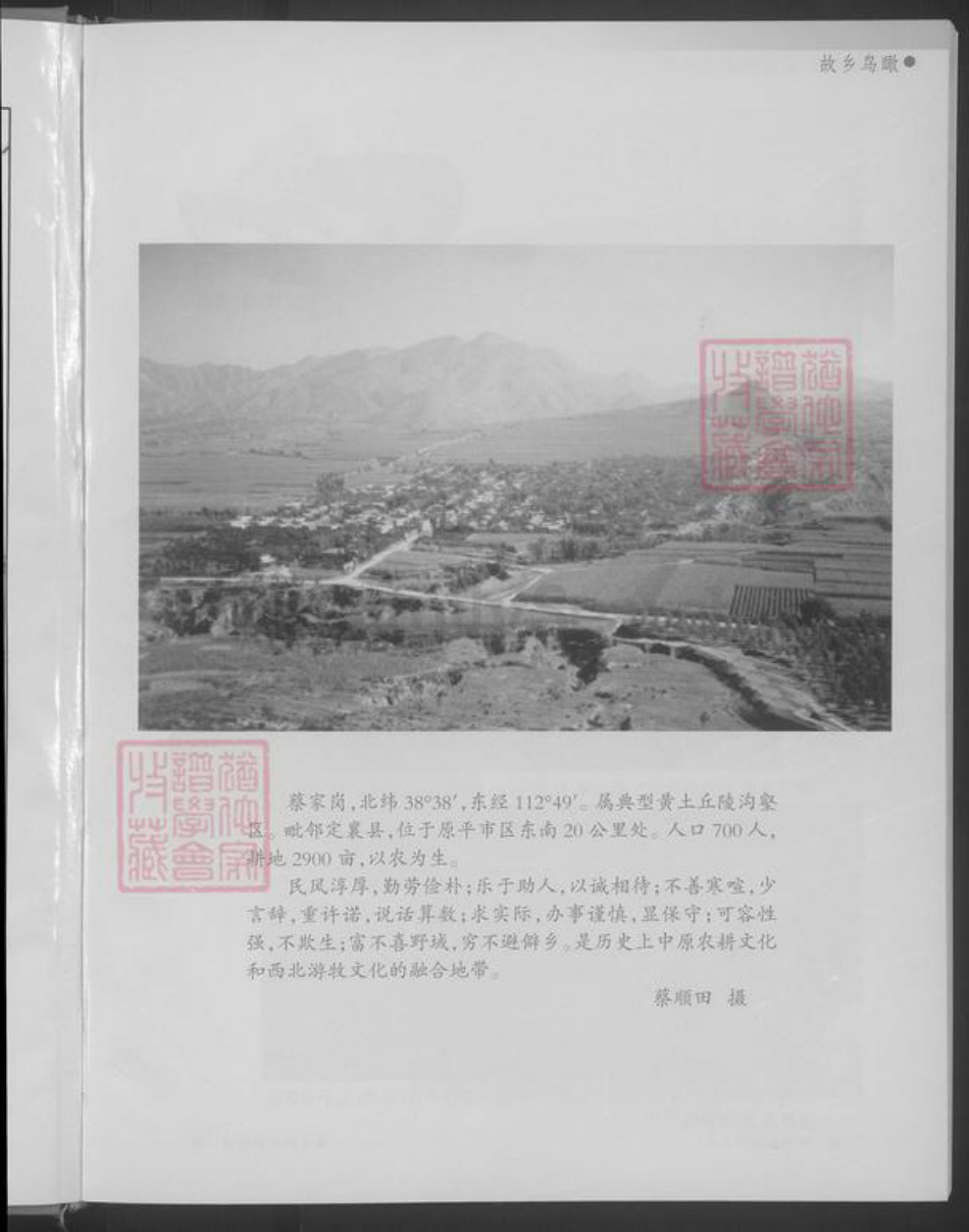 山西省忻州市原平市蔡氏族谱-蔡家岗蔡氏家志 [不分卷].pdf电子版插图5