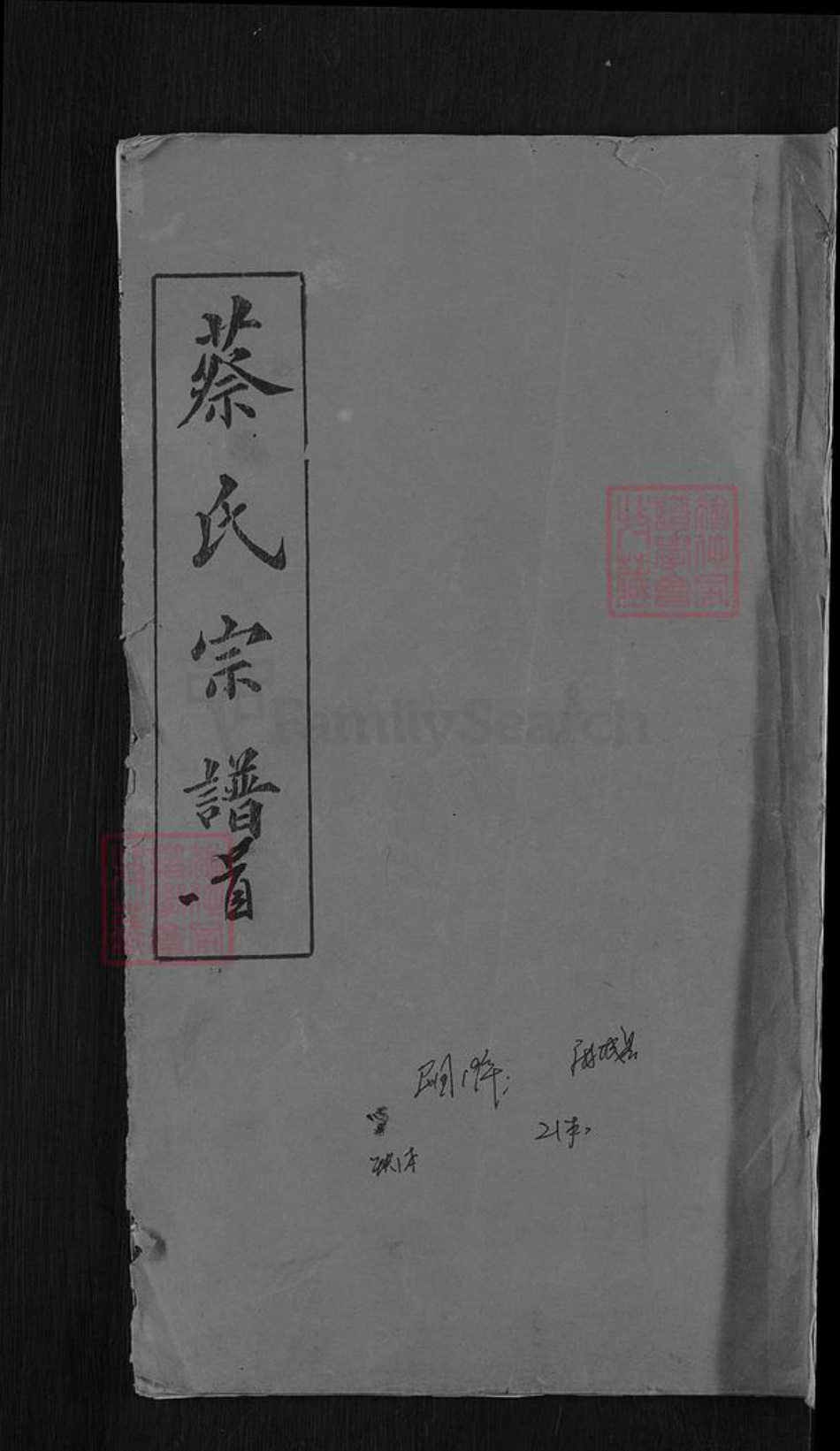 湖北省黄冈市黄州区蔡氏世德堂族谱-蔡氏宗谱.pdf电子版