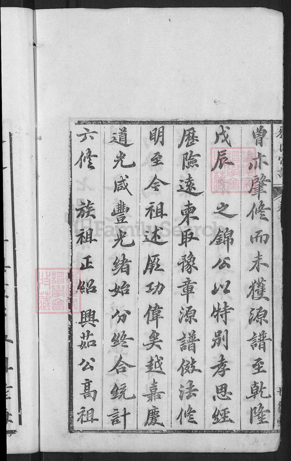 湖北省黄冈市黄州区蔡氏世德堂族谱-蔡氏宗谱.pdf电子版插图4