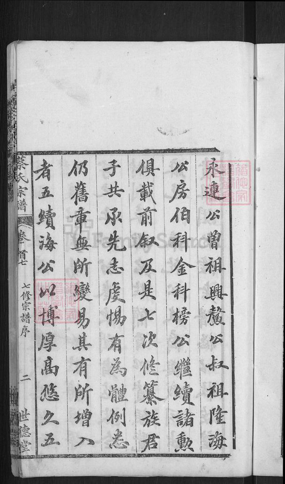 湖北省黄冈市黄州区蔡氏世德堂族谱-蔡氏宗谱.pdf电子版插图5