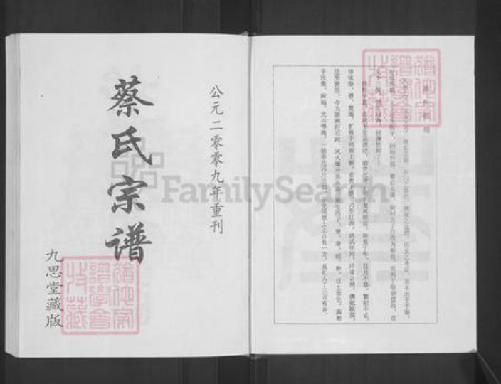 湖北省武汉市新洲区蔡氏九思堂族谱-蔡氏宗谱.pdf电子版插图2