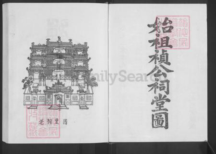 湖北省武汉市新洲区蔡氏九思堂族谱-蔡氏宗谱.pdf电子版插图3