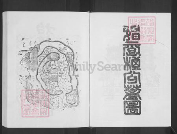 湖北省武汉市新洲区蔡氏九思堂族谱-蔡氏宗谱.pdf电子版插图4