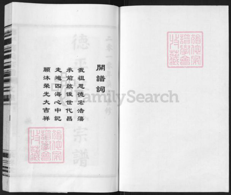 山东省德州市临邑县德平镇蔡氏承启堂族谱-德平蔡氏宗谱.pdf电子版插图1
