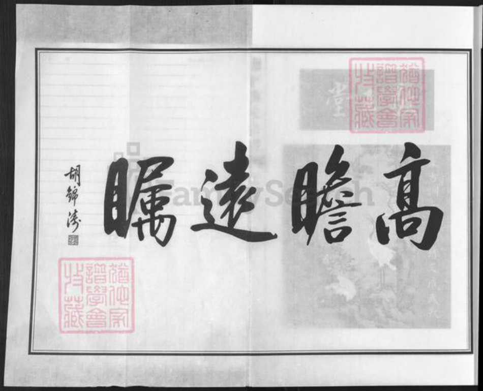 山东省德州市临邑县德平镇蔡氏承启堂族谱-德平蔡氏宗谱.pdf电子版插图5