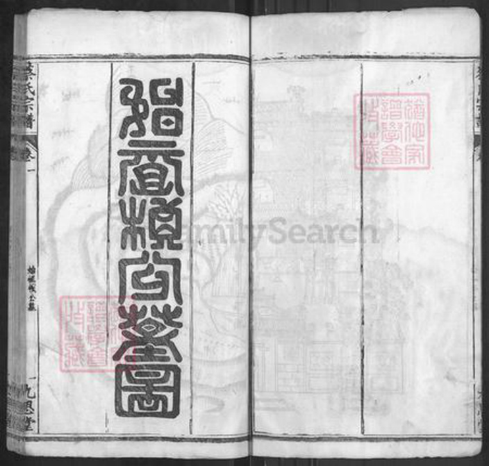 湖北省武汉市新洲区蔡氏九思堂族谱-蔡氏宗谱.pdf电子版插图3