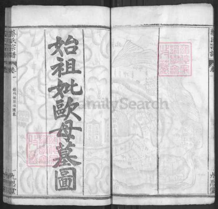 湖北省武汉市新洲区蔡氏九思堂族谱-蔡氏宗谱.pdf电子版插图5