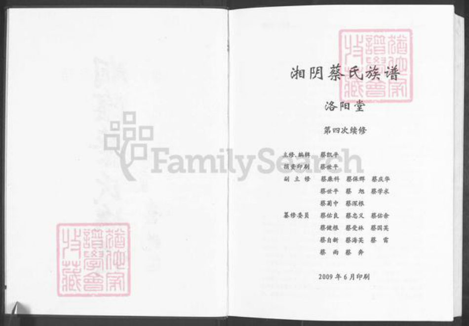湖南省岳阳市湘阴县蔡氏洛阳堂族谱-湘阴蔡氏族谱.pdf电子版插图2