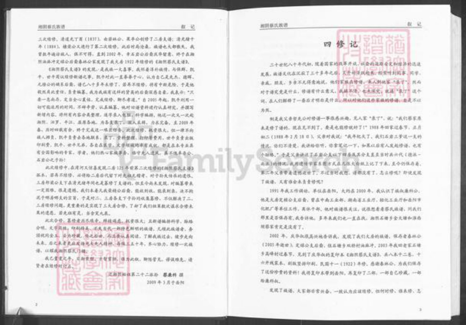 湖南省岳阳市湘阴县蔡氏洛阳堂族谱-湘阴蔡氏族谱.pdf电子版插图4