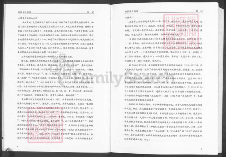 湖南省岳阳市湘阴县蔡氏洛阳堂族谱-湘阴蔡氏族谱.pdf电子版插图5