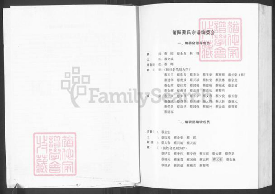 福建省莆田市仙游县枫亭镇蔡氏族谱-莆阳蔡氏宗谱.pdf电子版插图1