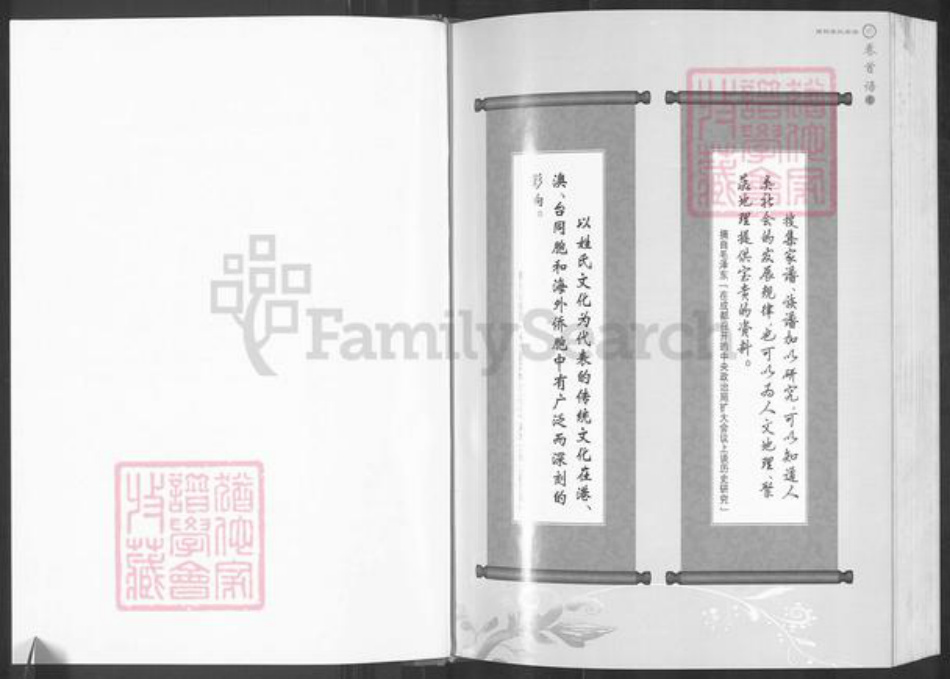 福建省莆田市仙游县枫亭镇蔡氏族谱-莆阳蔡氏宗谱.pdf电子版插图2