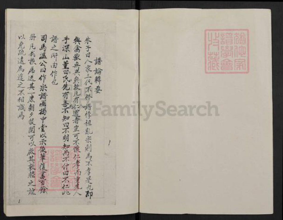 江苏省盐城市亭湖区蔡氏洛杨堂族谱-蔡氏宗谱.pdf电子版插图2