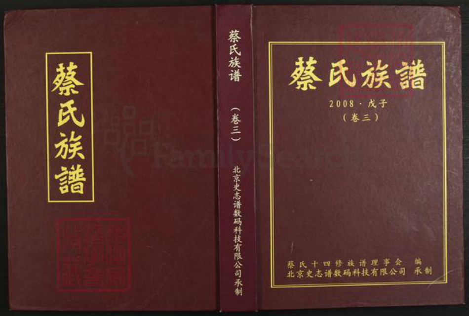 江西省南昌市蔡氏族谱-蔡氏族谱.pdf电子版