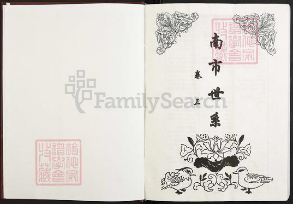 江西省南昌市蔡氏族谱-蔡氏族谱.pdf电子版插图2