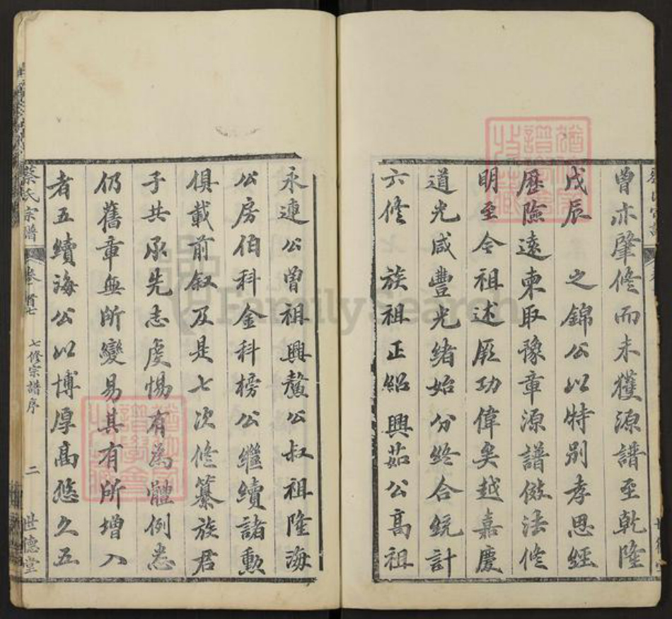 湖北省武汉市新洲区蔡氏世德堂族谱-蔡氏宗谱.pdf电子版插图2