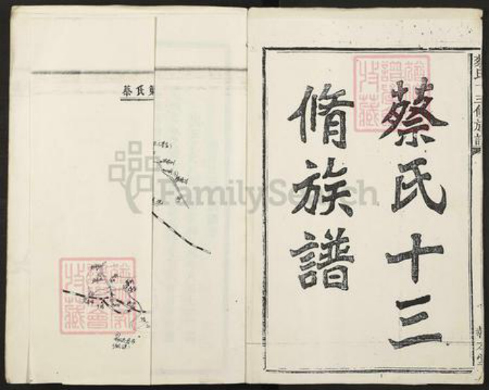 江西省南昌市南昌市辖区南昌蔡氏报本堂族谱-蔡氏十三修族谱.pdf电子版插图1