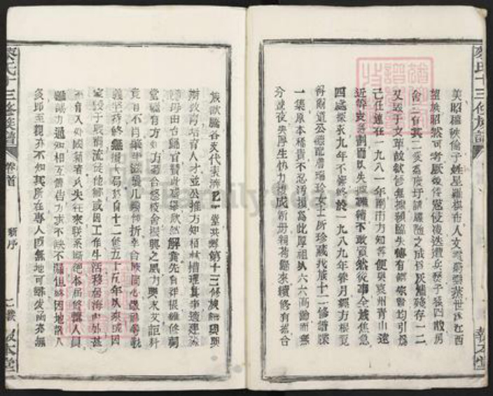 江西省南昌市南昌市辖区南昌蔡氏报本堂族谱-蔡氏十三修族谱.pdf电子版插图3