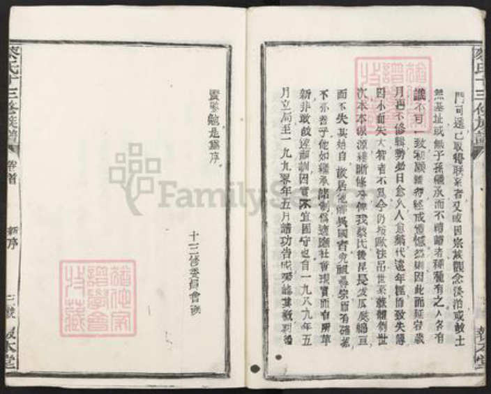 江西省南昌市南昌市辖区南昌蔡氏报本堂族谱-蔡氏十三修族谱.pdf电子版插图4