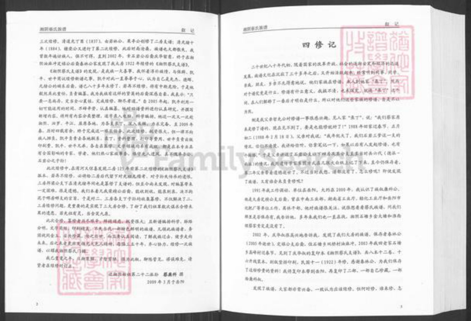 湖南省岳阳市湘阴县文星镇蔡氏洛阳堂族谱-湘阴蔡氏族谱.pdf电子版插图4