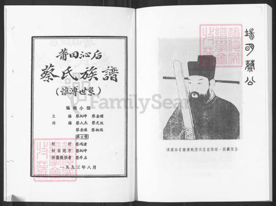 福建省莆田市涵江区梧塘镇蔡氏族谱-甫田沁后蔡氏族谱.惟溥世系.pdf电子版插图2