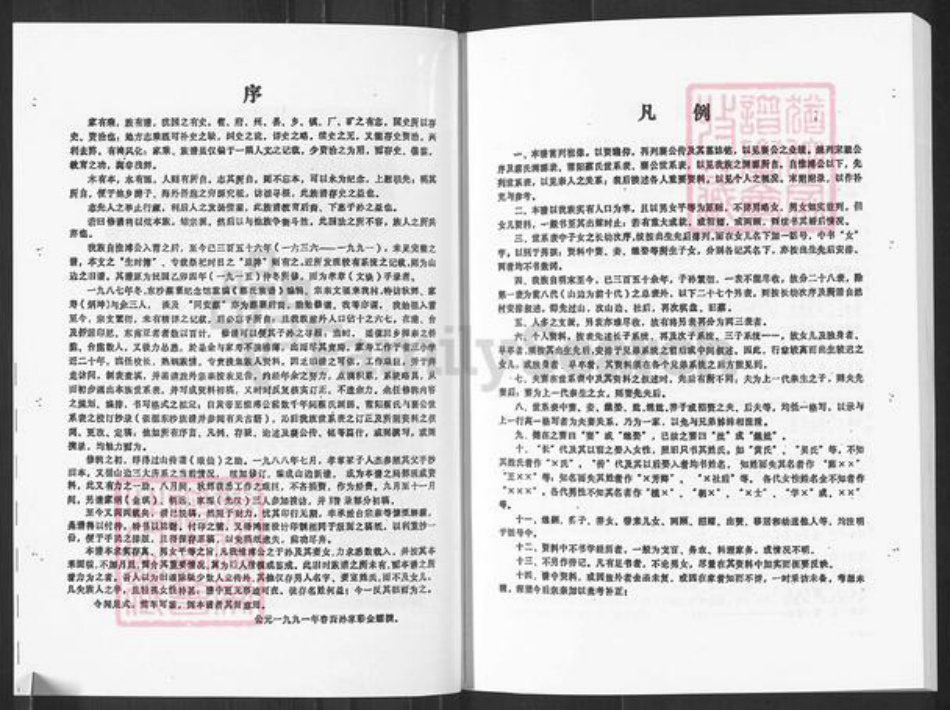 福建省莆田市涵江区梧塘镇蔡氏族谱-甫田沁后蔡氏族谱.惟溥世系.pdf电子版插图5