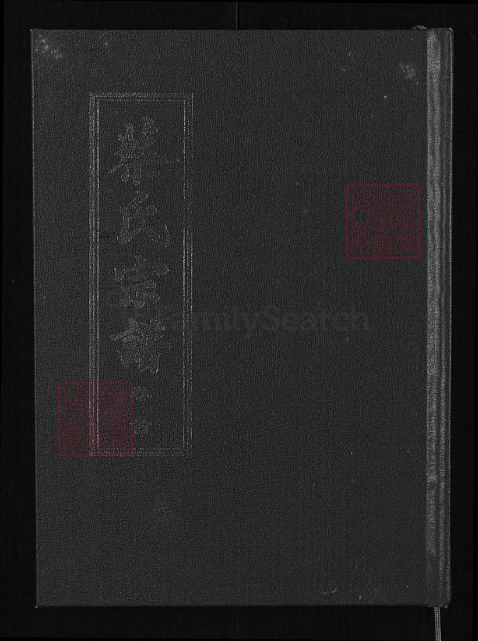 湖北省黄冈市红安县杏花乡蔡氏祗德堂族谱-蔡氏宗谱.pdf电子版插图 湖北省黄冈市红安县杏花乡蔡氏祗德堂族谱-蔡氏宗谱.pdf电子版插图