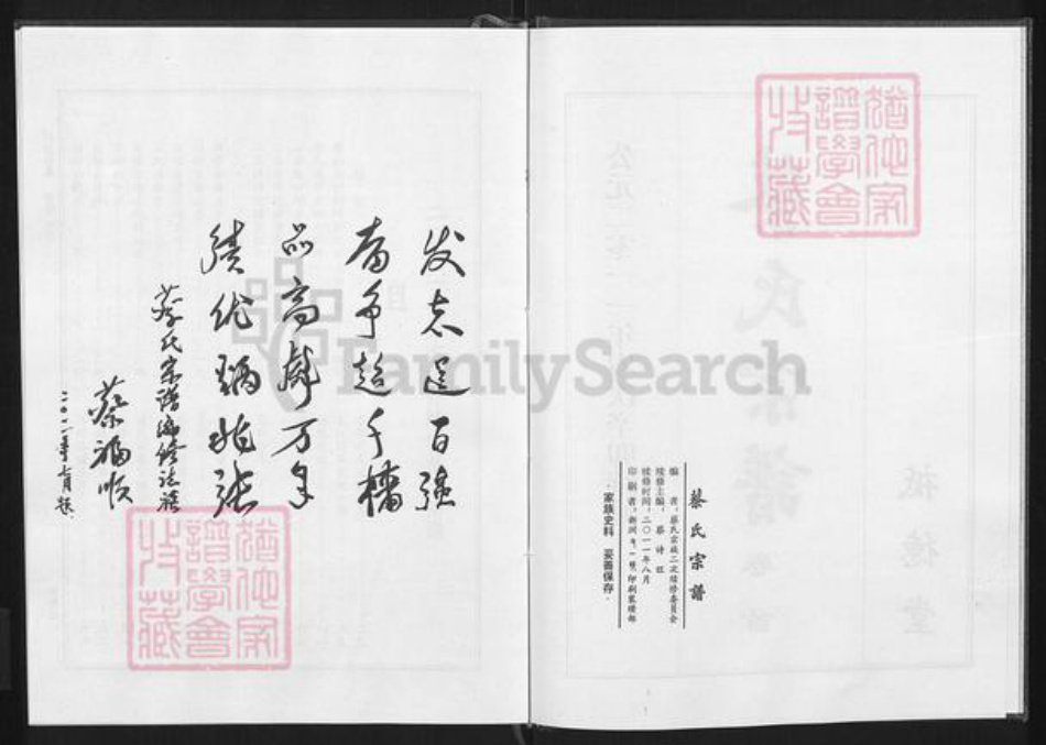 湖北省黄冈市红安县杏花乡蔡氏祗德堂族谱-蔡氏宗谱.pdf电子版插图2 湖北省黄冈市红安县杏花乡蔡氏祗德堂族谱-蔡氏宗谱.pdf电子版插图2