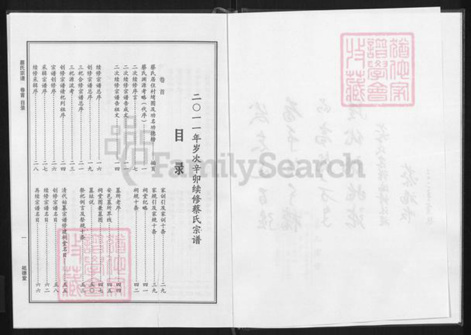 湖北省黄冈市红安县杏花乡蔡氏祗德堂族谱-蔡氏宗谱.pdf电子版插图3 湖北省黄冈市红安县杏花乡蔡氏祗德堂族谱-蔡氏宗谱.pdf电子版插图3