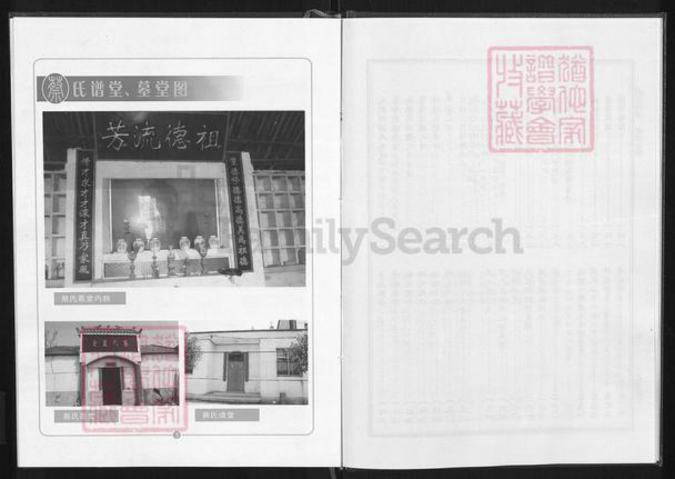 湖北省黄冈市红安县杏花乡蔡氏祗德堂族谱-蔡氏宗谱.pdf电子版插图5 湖北省黄冈市红安县杏花乡蔡氏祗德堂族谱-蔡氏宗谱.pdf电子版插图5