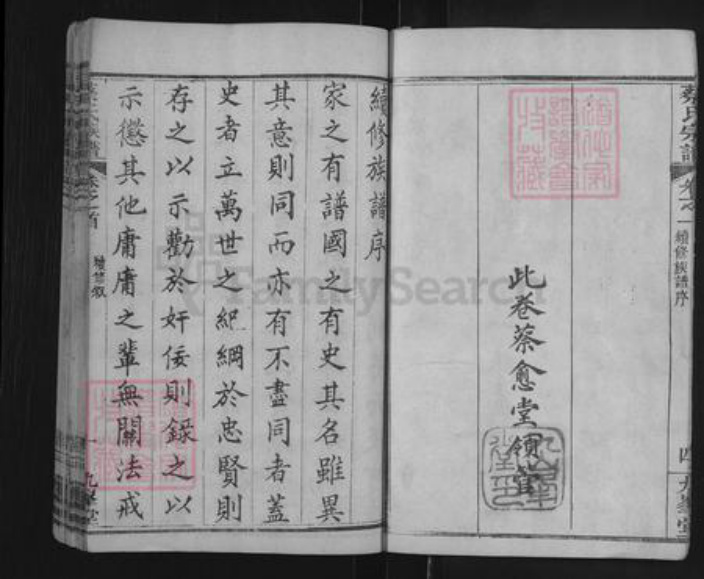 湖北省黄冈市麻城市南湖街道蔡氏九峰堂族谱-蔡氏宗谱.pdf电子版插图5