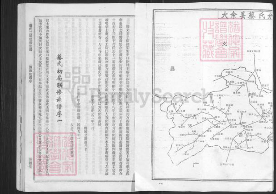 江西省赣州市大余县新城镇蔡氏济阳堂族谱-蔡氏二届联修续谱.pdf电子版插图3