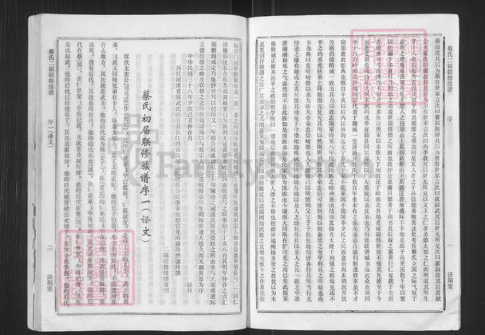 江西省赣州市大余县新城镇蔡氏济阳堂族谱-蔡氏二届联修续谱.pdf电子版插图5
