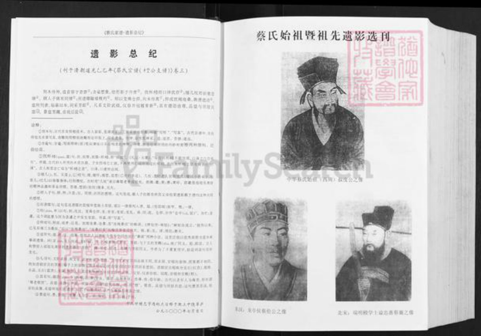 安徽省合肥市蔡氏族谱-蔡氏家谱.续编.pdf电子版插图4