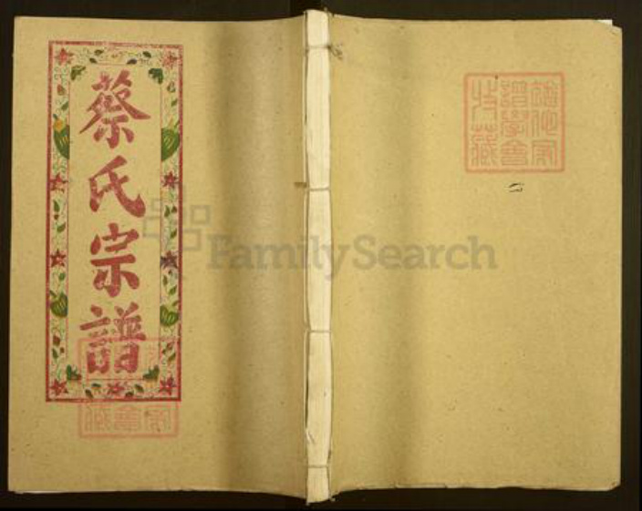 江西省九江市德安县聂桥镇蔡氏孺慕堂族谱-蔡氏九修宗谱.pdf电子版插图 江西省九江市德安县聂桥镇蔡氏孺慕堂族谱-蔡氏九修宗谱.pdf电子版插图