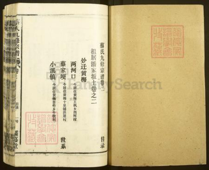 江西省九江市德安县聂桥镇蔡氏孺慕堂族谱-蔡氏九修宗谱.pdf电子版插图1 江西省九江市德安县聂桥镇蔡氏孺慕堂族谱-蔡氏九修宗谱.pdf电子版插图1