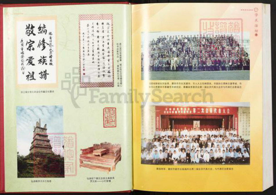 福建省莆田市仙游县枫亭镇蔡氏辨琴堂族谱-莆阳蔡氏宗谱.pdf电子版插图4