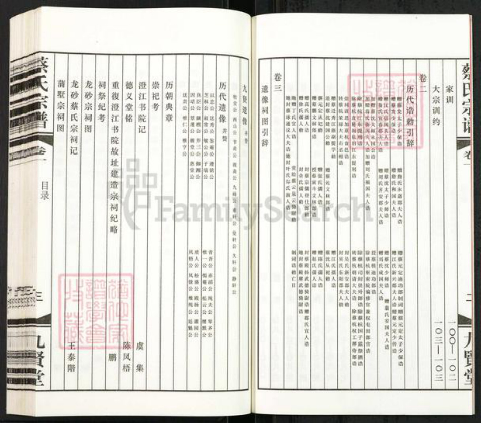 江苏省无锡市江阴市澄江街道蔡氏九贤堂族谱-澄江蔡氏宗谱.pdf电子版插图5