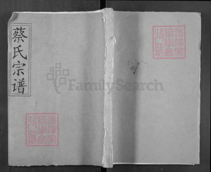 湖北省武汉市新洲区湖北省武汉市新洲区蔡氏九思堂族谱-蔡氏宗谱.pdf电子版插图 湖北省武汉市新洲区湖北省武汉市新洲区蔡氏九思堂族谱-蔡氏宗谱.pdf电子版插图