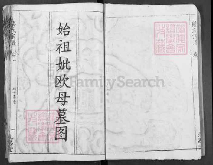 湖北省武汉市新洲区湖北省武汉市新洲区蔡氏九思堂族谱-蔡氏宗谱.pdf电子版插图5 湖北省武汉市新洲区湖北省武汉市新洲区蔡氏九思堂族谱-蔡氏宗谱.pdf电子版插图5