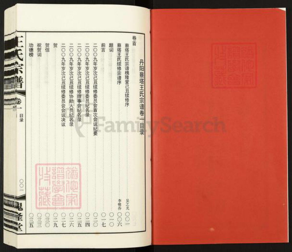 江苏省镇江市丹阳市吕城镇蔡氏槐隆堂族谱-蔡塔王氏宗谱.pdf电子版插图2